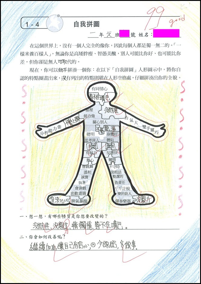 健教學習單-自我拼圖3