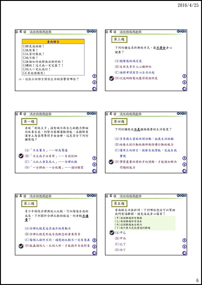 Microsoft PowerPoint - 04中健體1上1-4活出自我亮起來教學簡報_104(1).ppt [唯讀] [相容模式]0005