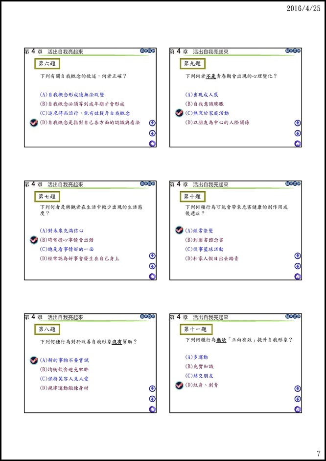 Microsoft PowerPoint - 04中健體1上1-4活出自我亮起來教學簡報_104(1).ppt [唯讀] [相容模式]0006