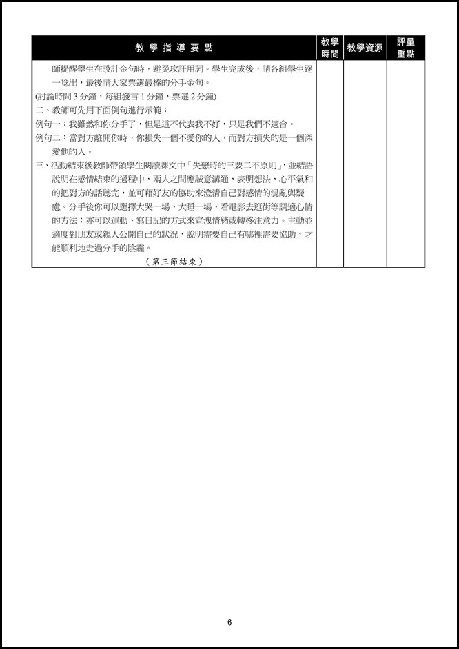 Microsoft Word - 1-1彩繪兩性關係.doc0004
