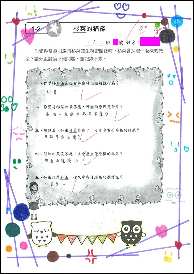 健教學習單-杉菜的猶豫4
