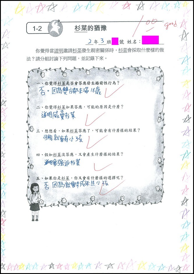 健教學習單-杉菜的猶豫1