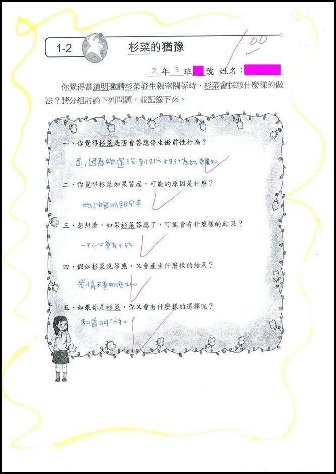 健教學習單-杉菜的猶豫2