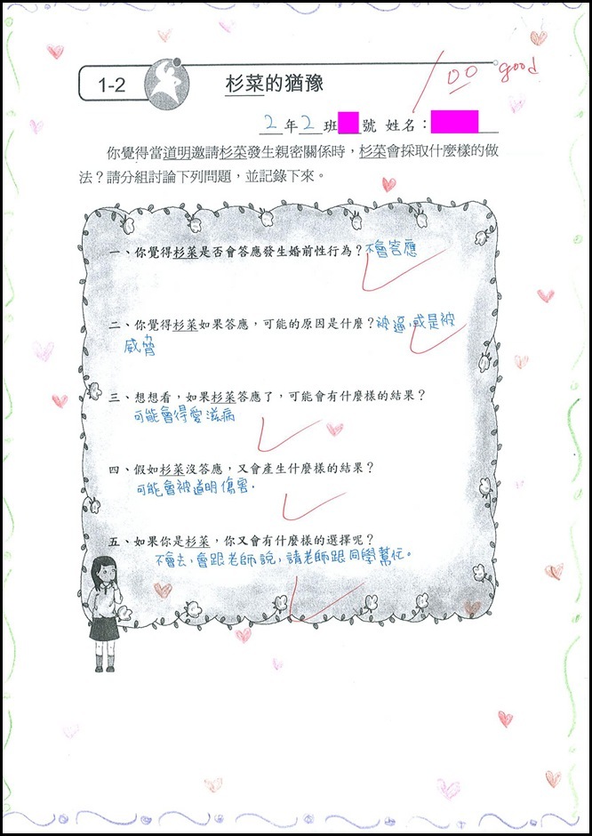 健教學習單-杉菜的猶豫3