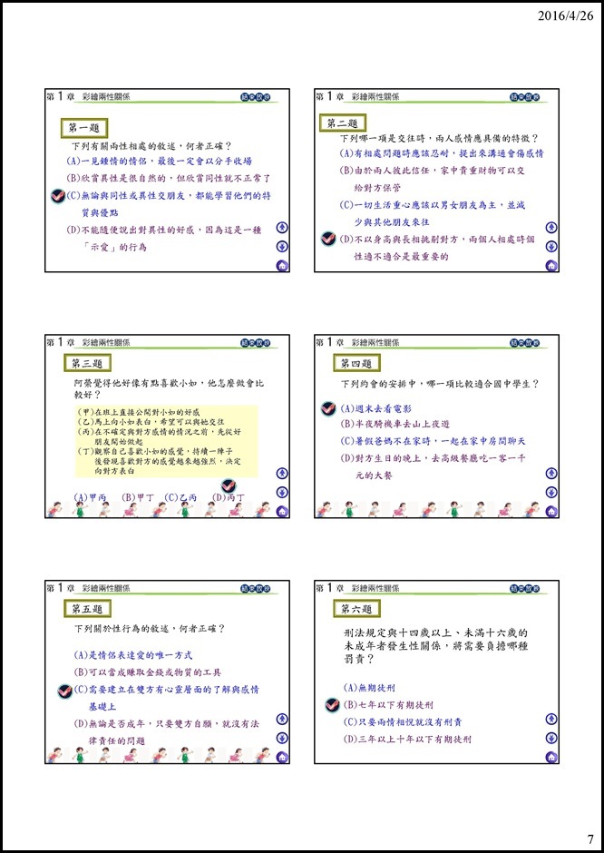 Microsoft PowerPoint - 01中健體2上1-1彩繪兩性關係教學簡報_104(1).ppt [唯讀] [相容模式]0006