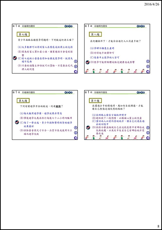 Microsoft PowerPoint - 01中健體2上1-1彩繪兩性關係教學簡報_104(1).ppt [唯讀] [相容模式]0007