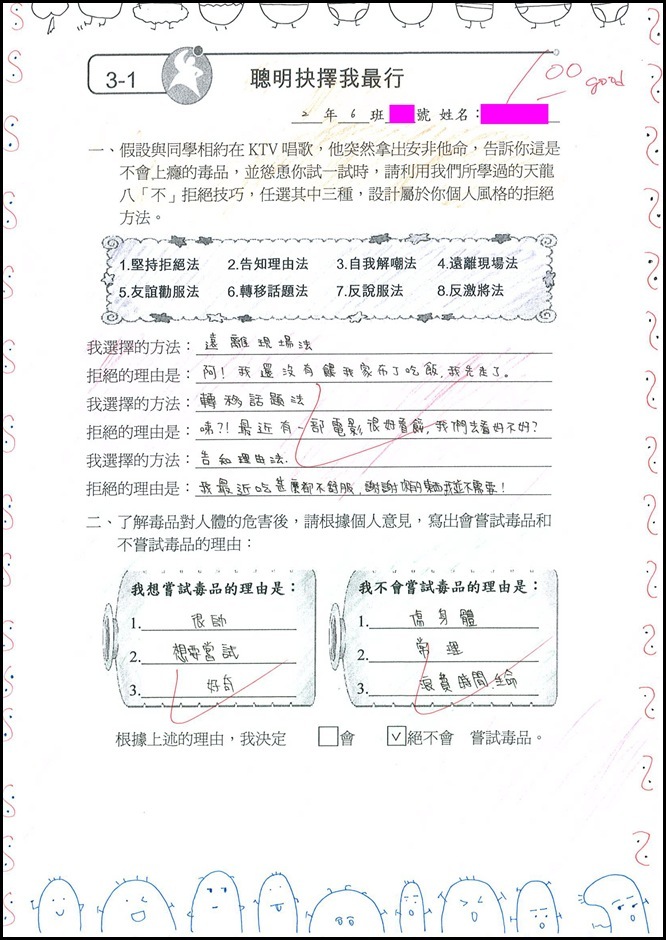 健教學習單-聰明抉擇我最行4
