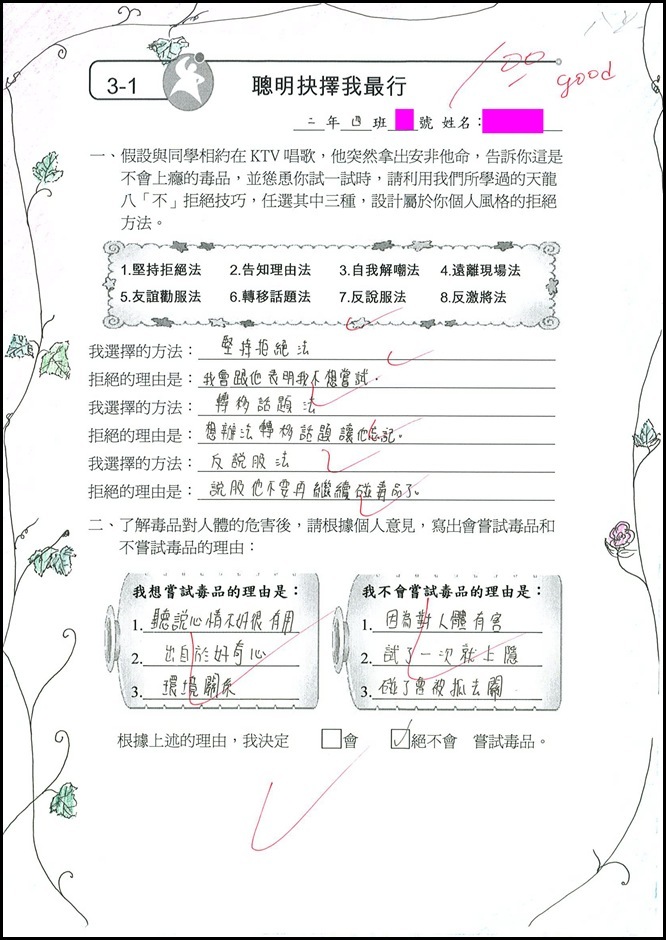 健教學習單-聰明抉擇我最行1