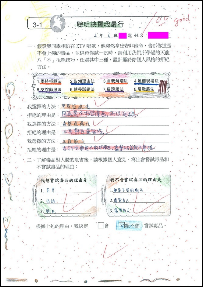 健教學習單-聰明抉擇我最行2