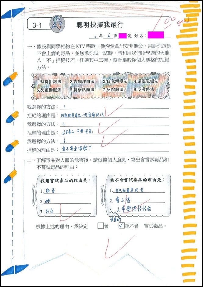健教學習單-聰明抉擇我最行3