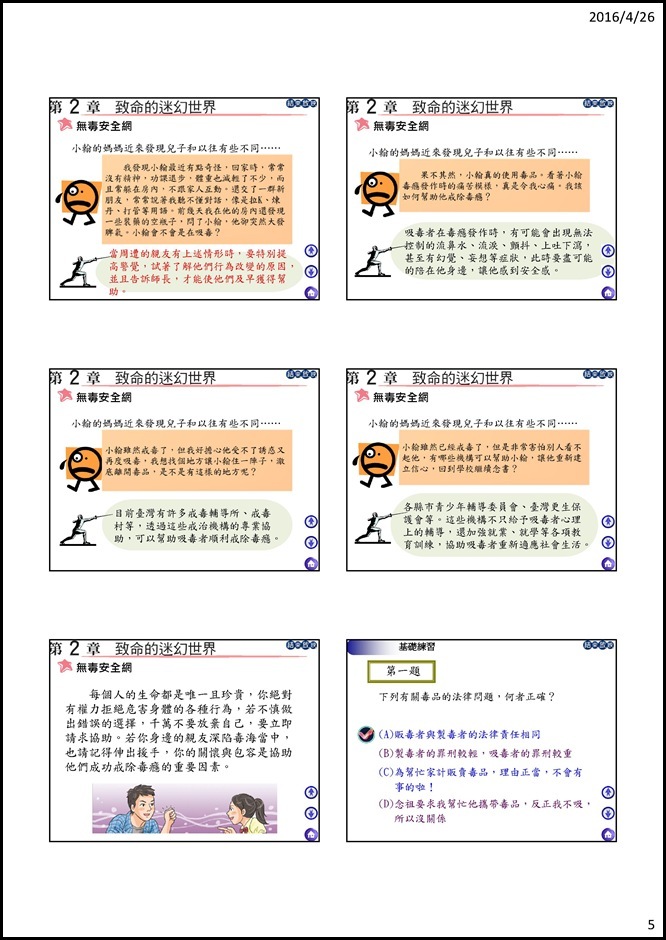 Microsoft PowerPoint - 04中健體2上2-2致命的迷幻世界教學簡報_104(1).ppt [唯讀] [相容模式]0004