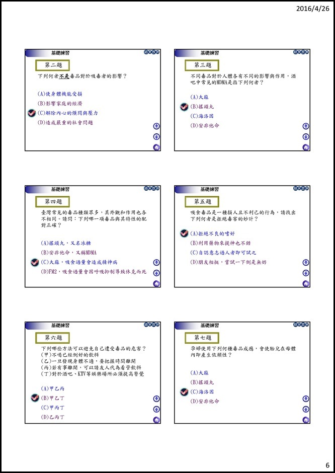 Microsoft PowerPoint - 04中健體2上2-2致命的迷幻世界教學簡報_104(1).ppt [唯讀] [相容模式]0005