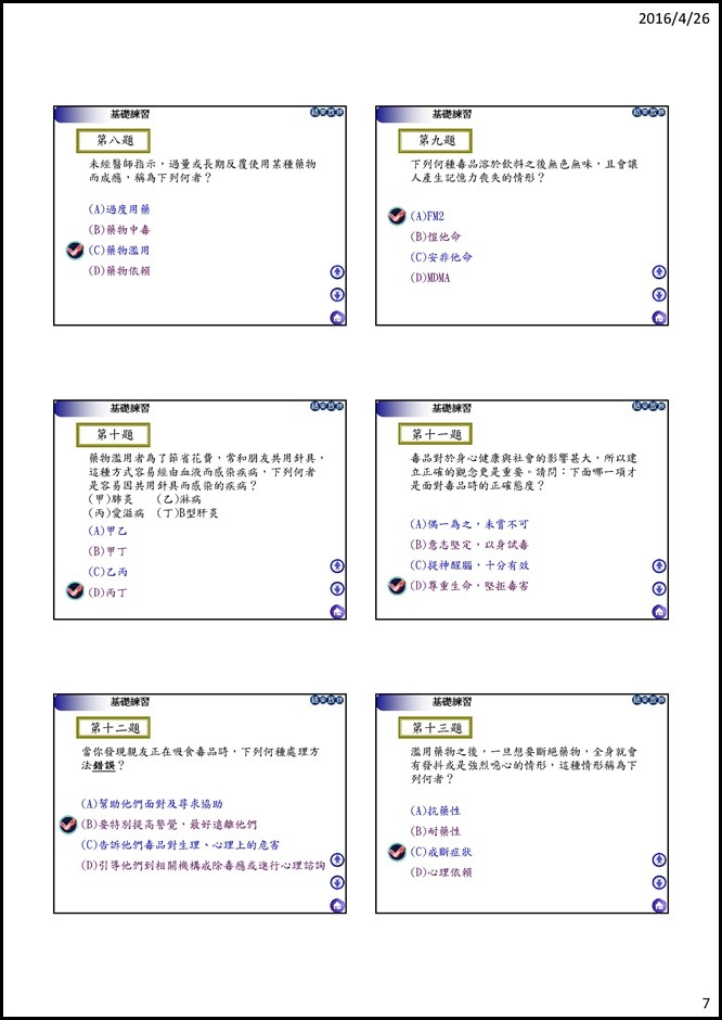 Microsoft PowerPoint - 04中健體2上2-2致命的迷幻世界教學簡報_104(1).ppt [唯讀] [相容模式]0006
