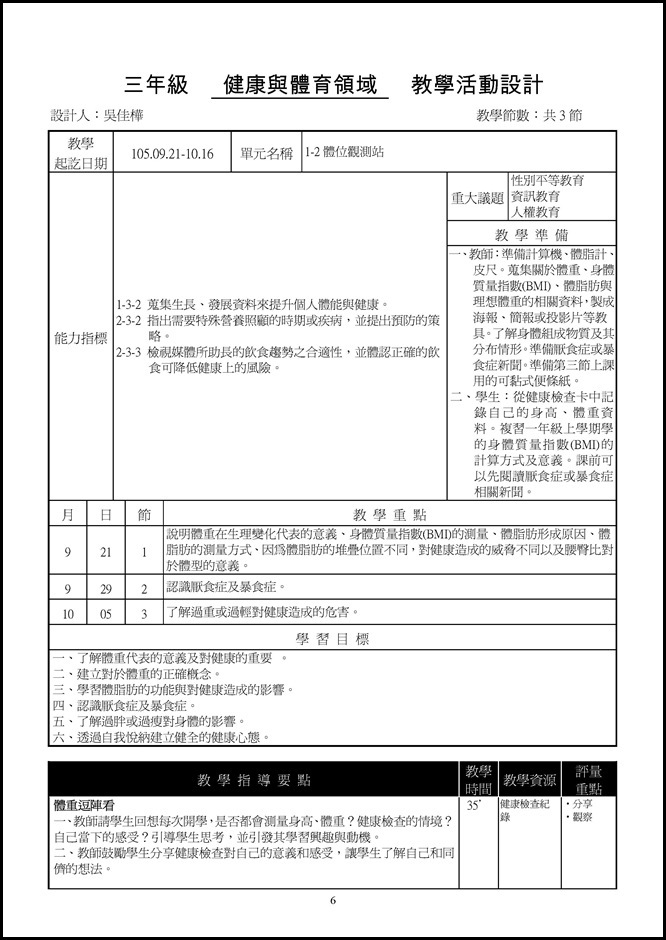 Microsoft Word - 1-2體位觀測站.doc
