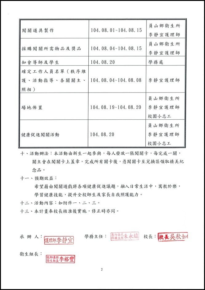 104學年度新生訓練健康促進活動實施計劃 - 2