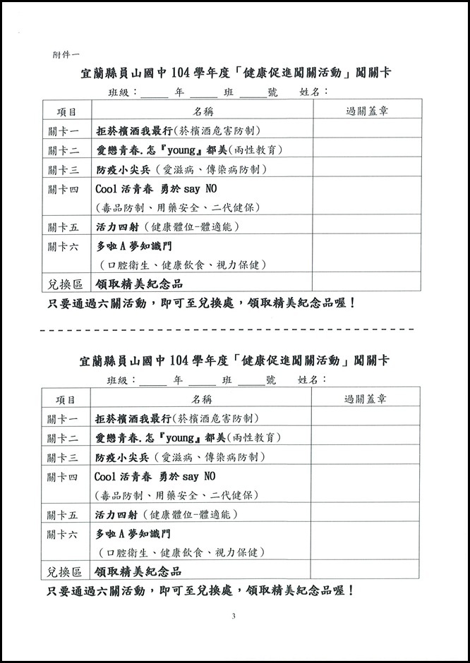 104學年度新生訓練健康促進活動實施計劃 - 3