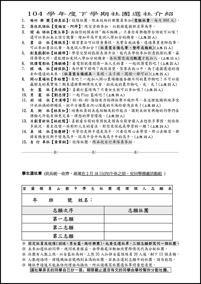 Microsoft Word - 104(下)社團介紹.doc
