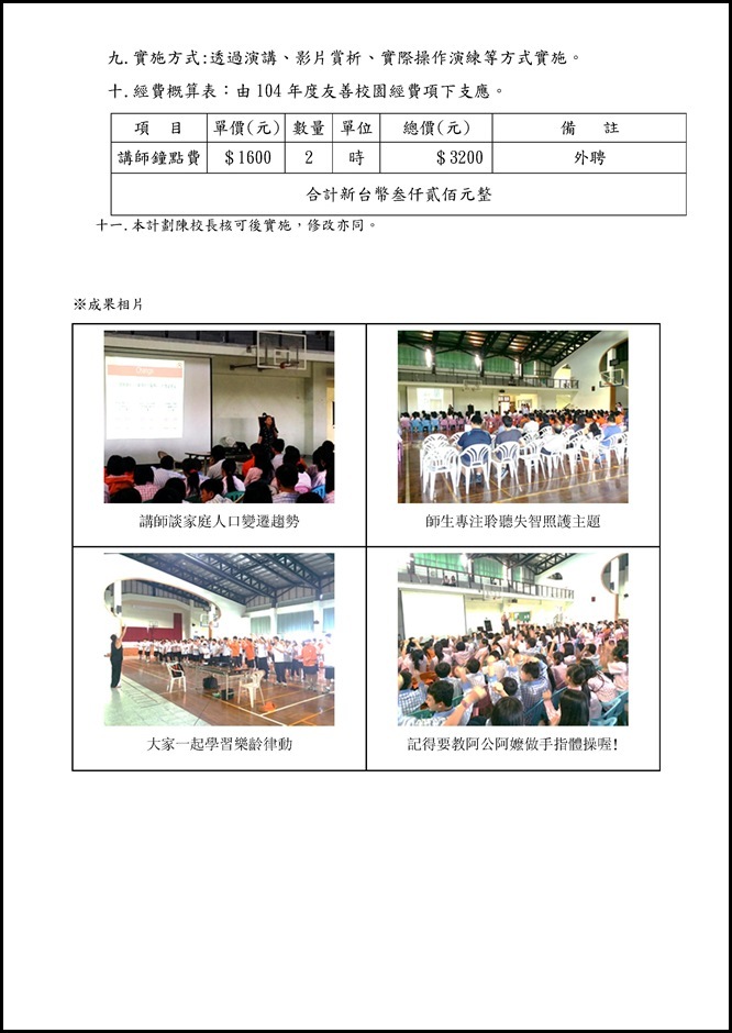 Microsoft Word - 1041014 照顧我們的銀髮長輩 健康促進學生宣導課程.docx0001