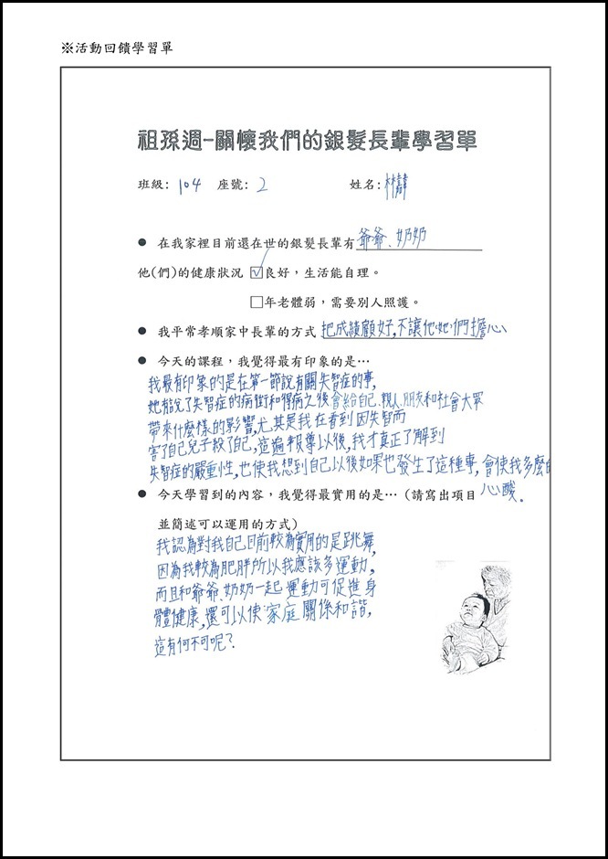 Microsoft Word - 1041014 照顧我們的銀髮長輩 健康促進學生宣導課程.docx0002