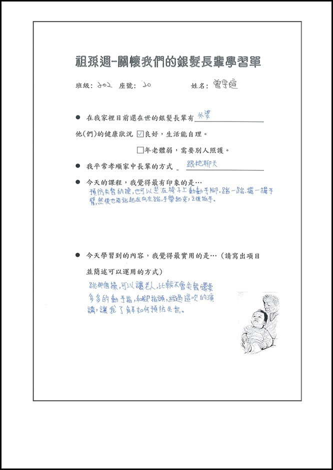 Microsoft Word - 1041014 照顧我們的銀髮長輩 健康促進學生宣導課程.docx0003