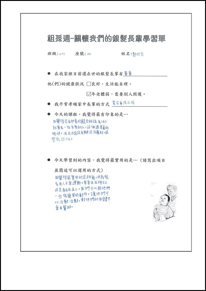 Microsoft Word - 1041014 照顧我們的銀髮長輩 健康促進學生宣導課程.docx0005