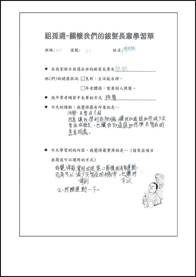 Microsoft Word - 1041014 照顧我們的銀髮長輩 健康促進學生宣導課程.docx0006