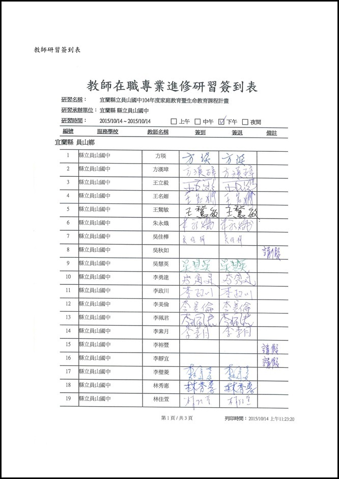 Microsoft Word - 1041014家庭教育暨生命教育-照顧我們的銀髮長輩 教師研習課程計畫與成果..docx0002