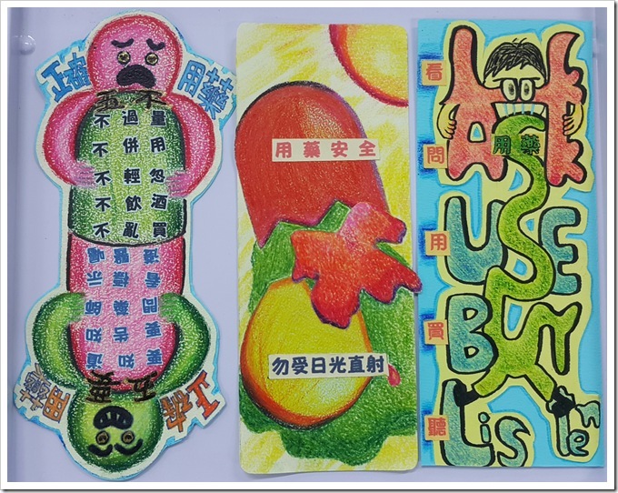 104正確用藥書籤比賽得獎作品