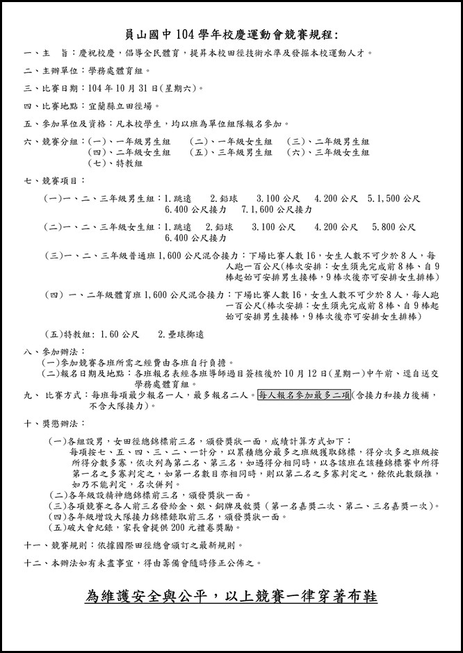Microsoft Word - 運動會競賽規程.docx