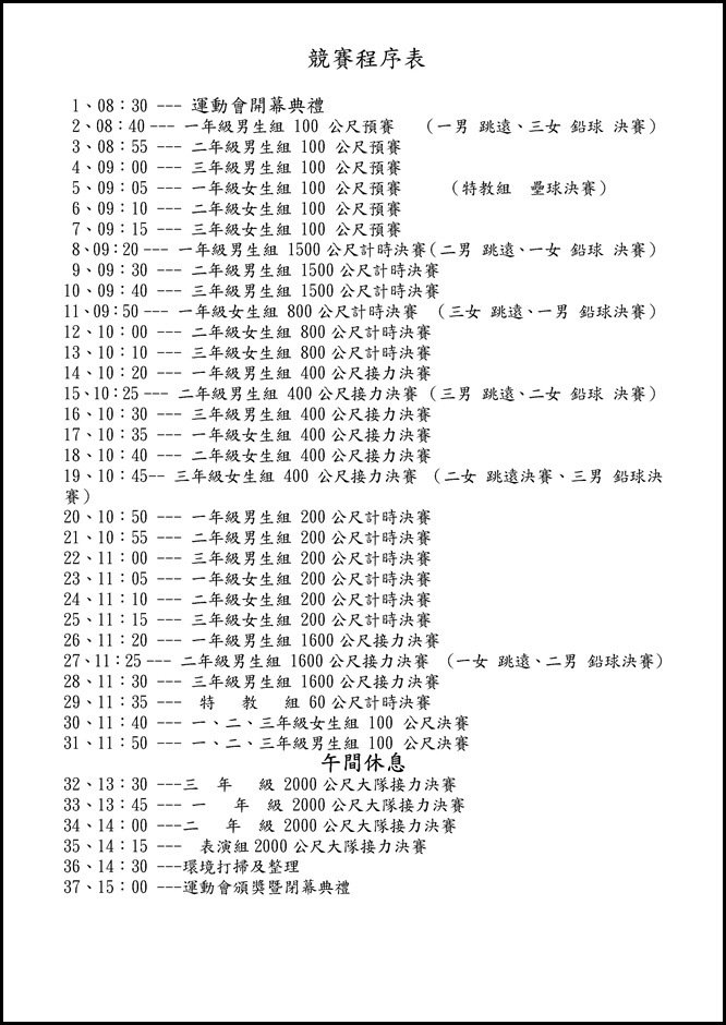 Microsoft Word - 競賽程序表.docx