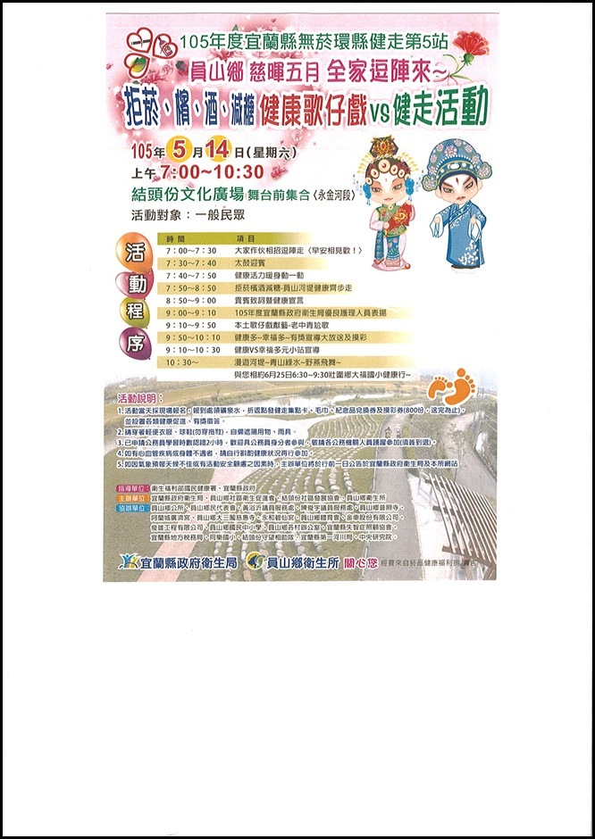 105春季健行活動 - 2