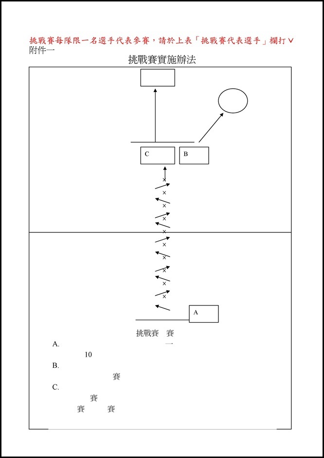 Microsoft Word - 104年員山鄉體育會三對三籃球實施辦法(對外).doc0002