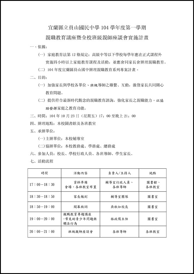 Microsoft Word - 1041023親職教育講座與班級親師座談會.docx