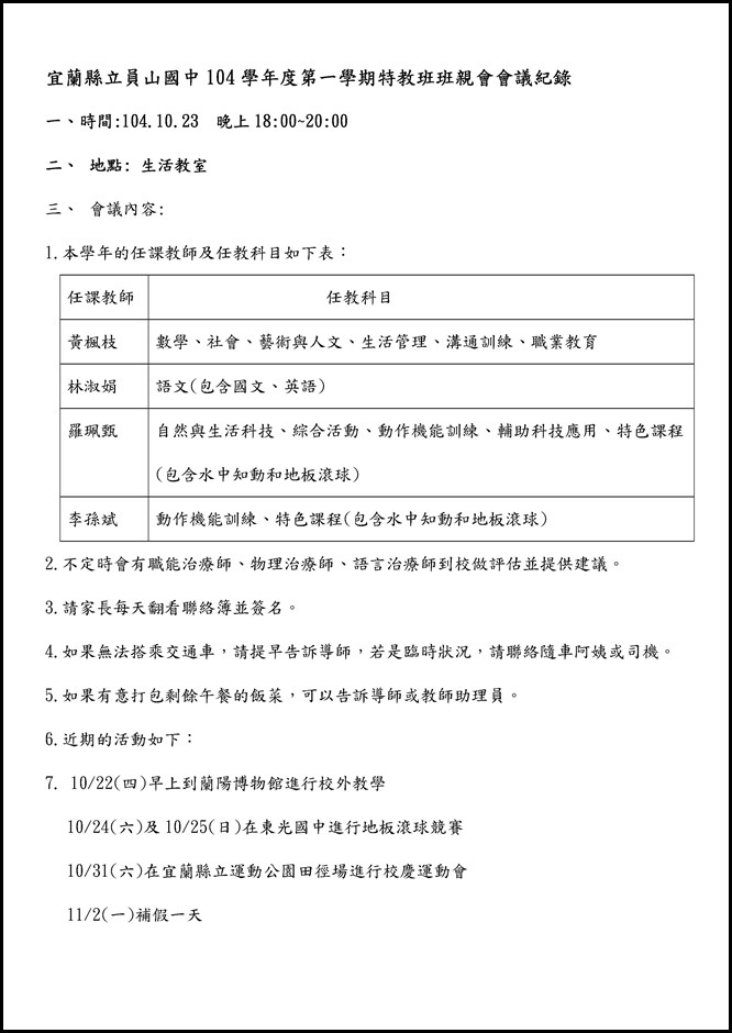 Microsoft Word - 第一學期特教班班親會.docx0002