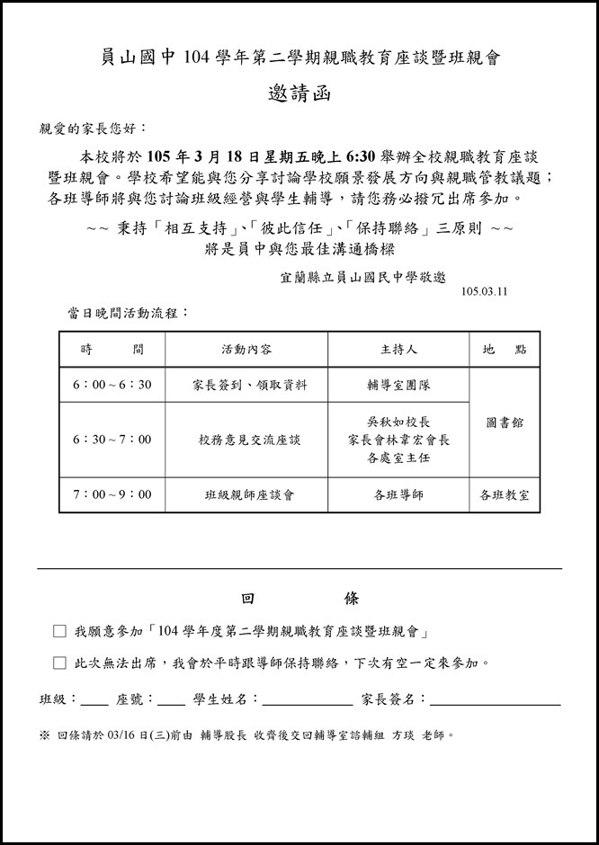 Microsoft Word - 邀請函,導師通知單.doc