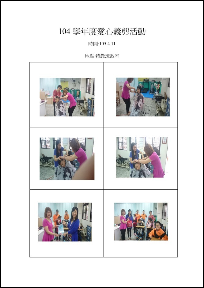 Microsoft Word - 愛心義剪活動.doc
