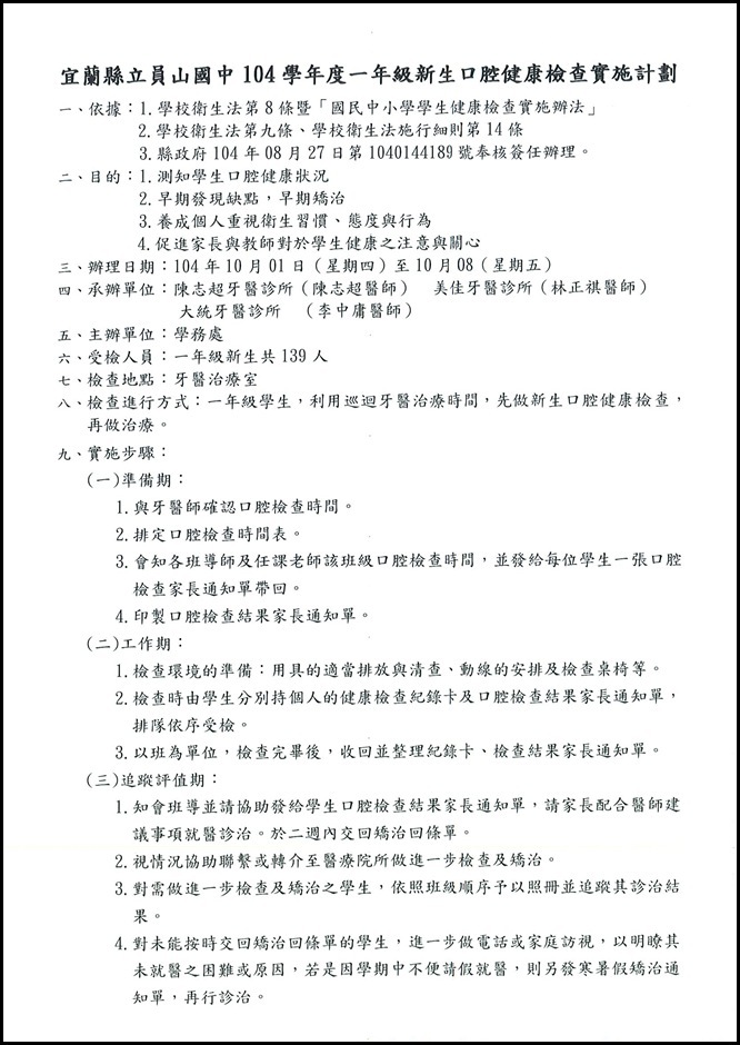 104學年度新生口腔檢查計劃 - 1
