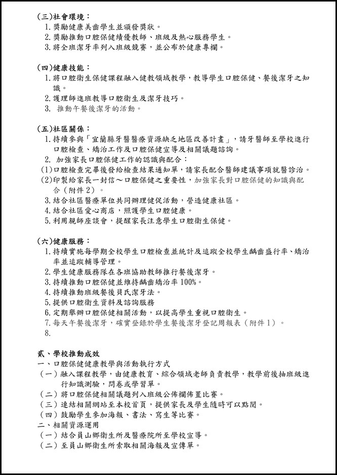 Microsoft Word - 員山國中104學年度口腔保健執行成果.doc0001