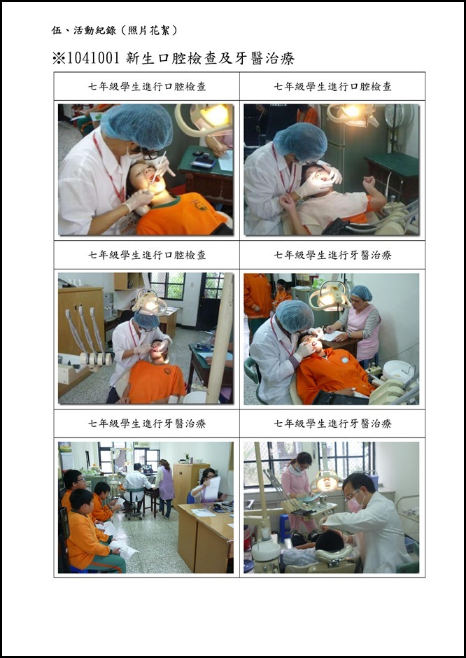 Microsoft Word - 員山國中104學年度口腔保健執行成果.doc0003