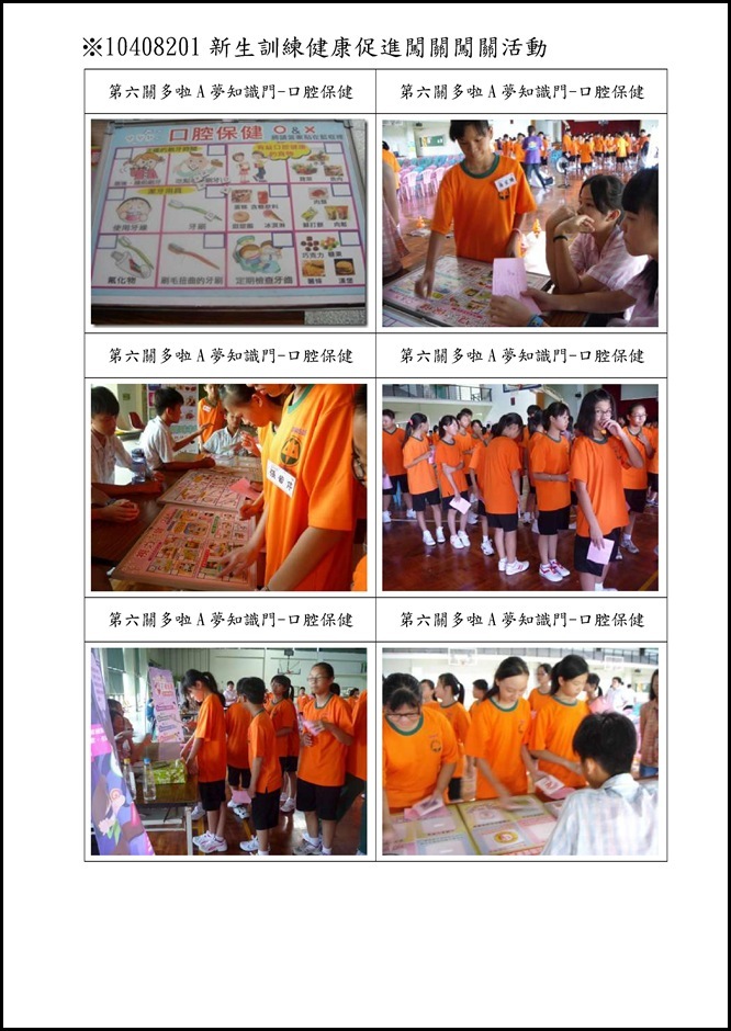 Microsoft Word - 員山國中104學年度口腔保健執行成果.doc0004