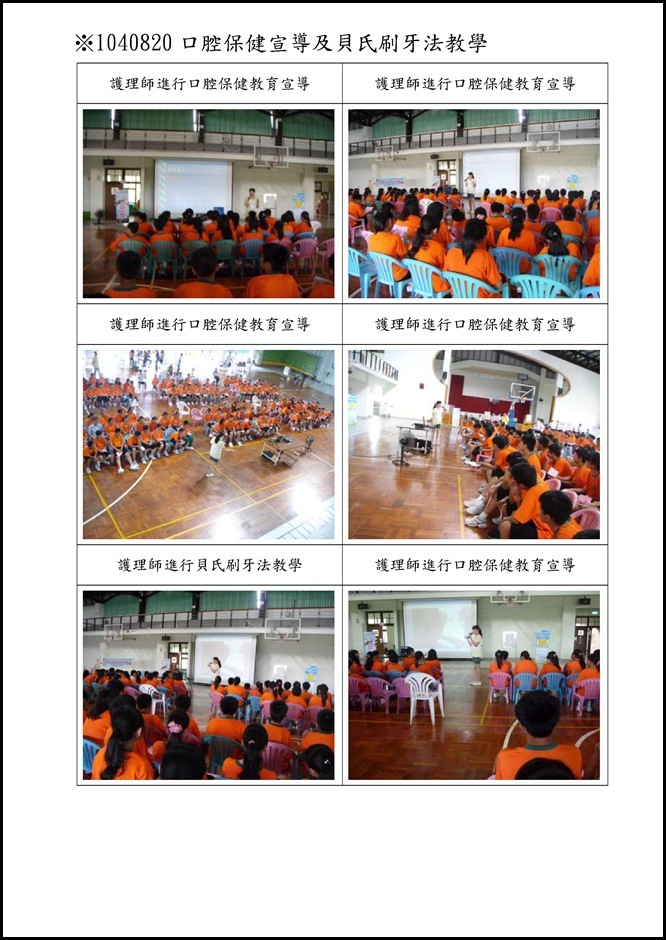 Microsoft Word - 員山國中104學年度口腔保健執行成果.doc0005