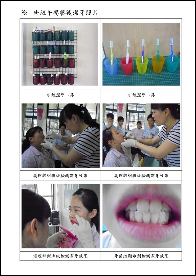 Microsoft Word - 員山國中104學年度口腔保健執行成果.doc0006