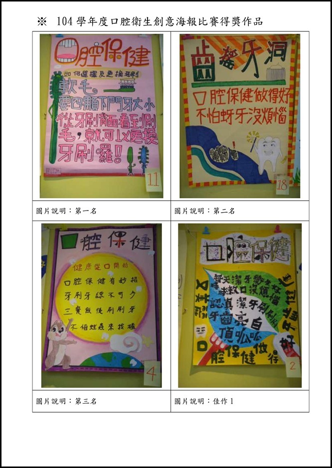 Microsoft Word - 員山國中104學年度口腔保健執行成果.doc0008