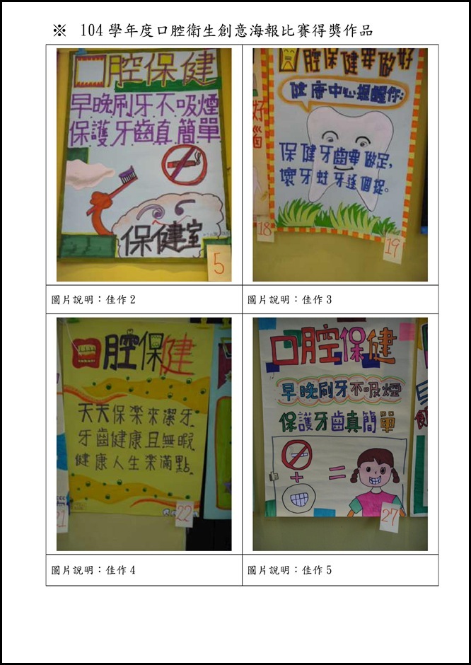Microsoft Word - 員山國中104學年度口腔保健執行成果.doc0009