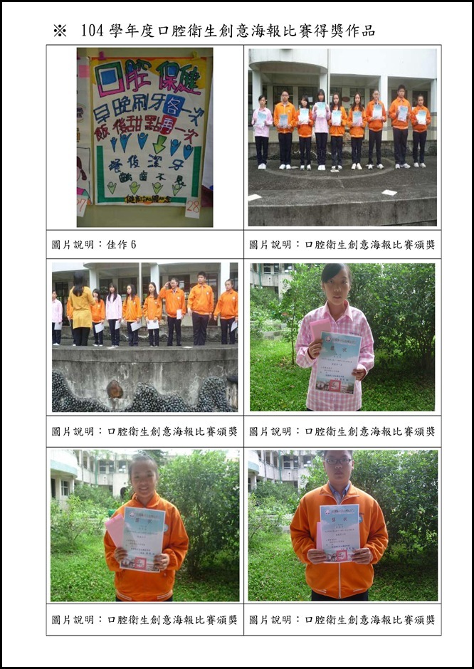 Microsoft Word - 員山國中104學年度口腔保健執行成果.doc00010