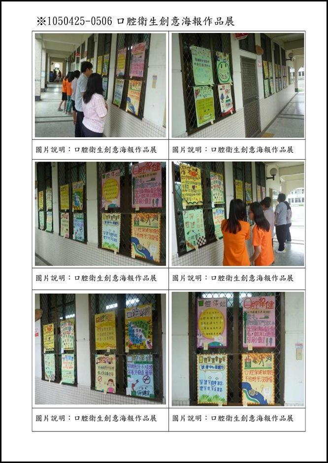 Microsoft Word - 員山國中104學年度口腔保健執行成果.doc00011