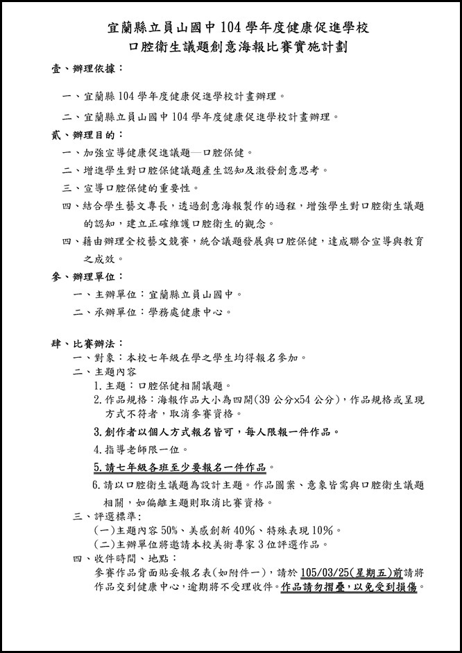 Microsoft Word - 員山國中104學年度口腔保健執行成果.doc00015