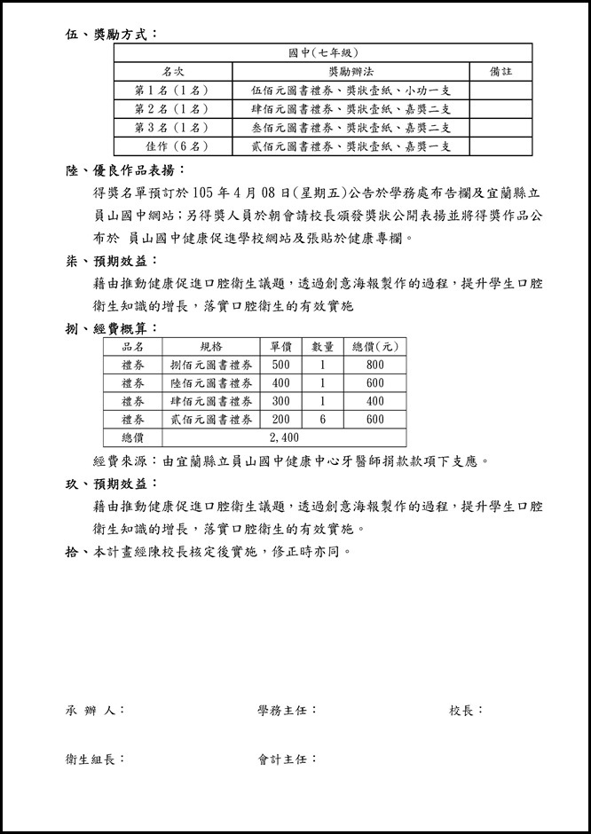 Microsoft Word - 員山國中104學年度口腔保健執行成果.doc00016