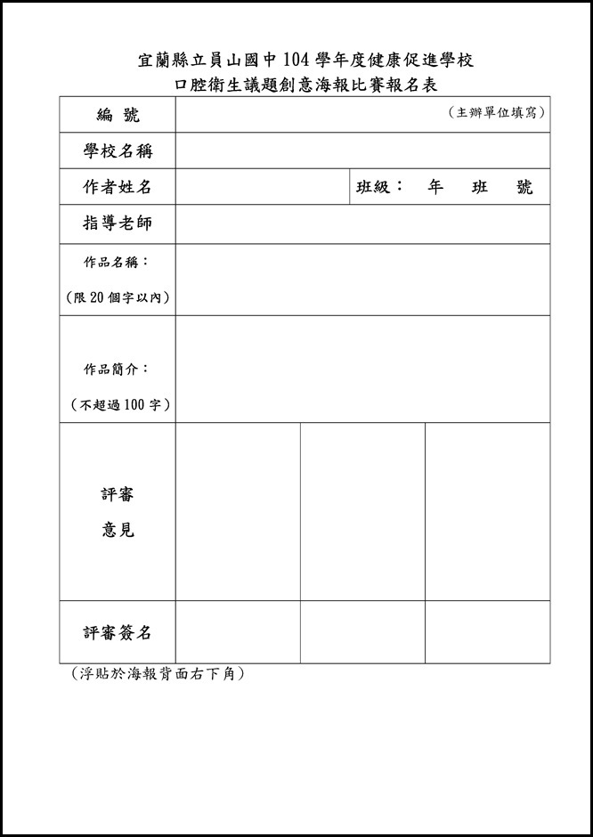 Microsoft Word - 員山國中104學年度口腔保健執行成果.doc00017
