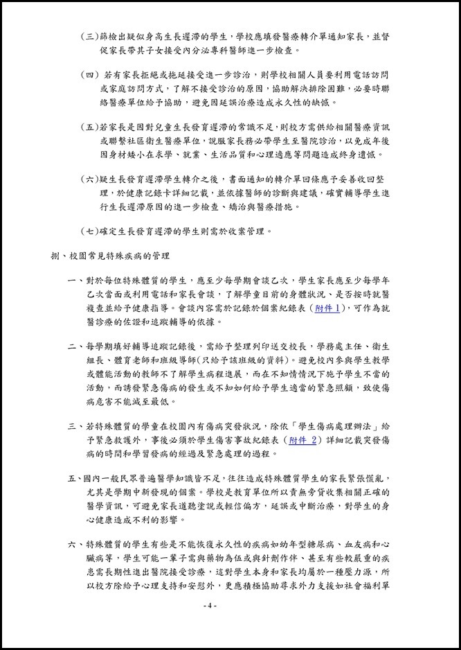 Microsoft Word - 學生健康管理計畫.doc0003